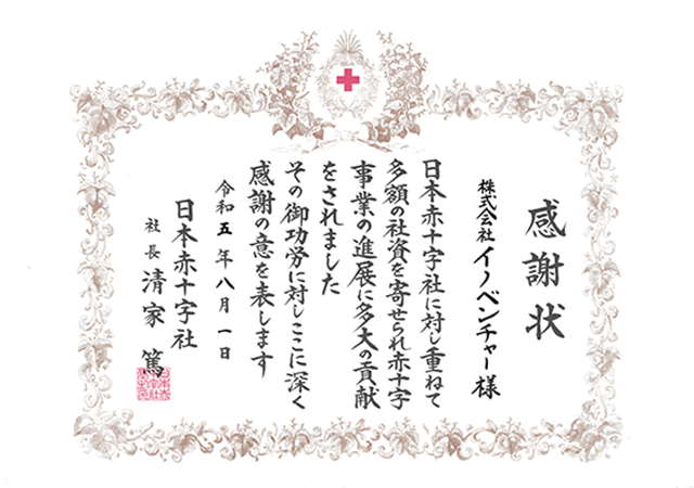 日本赤十字社賞状